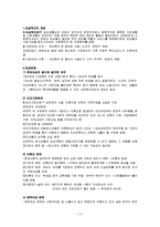 (사회복지개론) 여성복지의 현황과 과제 그리고 개선방안-2