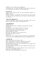 (사회복지개론) 여성복지의 현황과 과제 그리고 개선방안-4