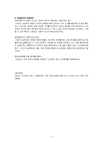 (사회복지개론) 여성복지의 현황과 과제 그리고 개선방안-5
