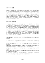 발달장애와 자폐증 아동의 행동수정기법 이론 및 소감 보고서-2