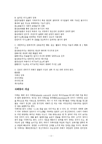 발달장애와 자폐증 아동의 행동수정기법 이론 및 소감 보고서-3