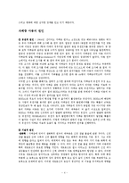 발달장애와 자폐증 아동의 행동수정기법 이론 및 소감 보고서-4