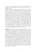 발달장애와 자폐증 아동의 행동수정기법 이론 및 소감 보고서-5
