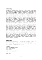 발달장애와 자폐증 아동의 행동수정기법 이론 및 소감 보고서-6
