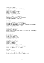 발달장애와 자폐증 아동의 행동수정기법 이론 및 소감 보고서-7