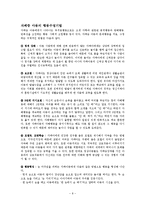 발달장애와 자폐증 아동의 행동수정기법 이론 및 소감 보고서-8