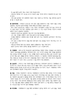 발달장애와 자폐증 아동의 행동수정기법 이론 및 소감 보고서-9
