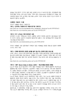 발달장애와 자폐증 아동의 행동수정기법 이론 및 소감 보고서-10