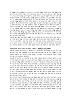 발달장애와 자폐증 아동의 행동수정기법 이론 및 소감 보고서-11