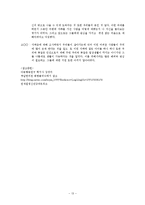발달장애와 자폐증 아동의 행동수정기법 이론 및 소감 보고서-13