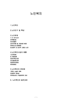 (사회복지개론) 우리나라 노인복지의 현황과 문제점 및 발전방향-1