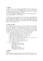 (사회복지개론) 우리나라 노인복지의 현황과 문제점 및 발전방향-2
