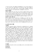 (사회복지개론) 우리나라 노인복지의 현황과 문제점 및 발전방향-4