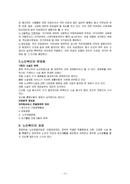 (사회복지개론) 우리나라 노인복지의 현황과 문제점 및 발전방향-6