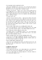 (사회복지개론) 우리나라 자원봉사 현황과 발전과제-5