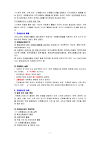 (사회복지개론) 우리나라 자원봉사 현황과 발전과제-7