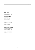 (사회복지개론) 우리나라 청소년복지의 현황과 발전과제-1