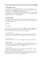(사회복지개론) 우리나라 청소년복지의 현황과 발전과제-2