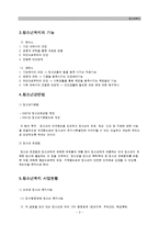 (사회복지개론) 우리나라 청소년복지의 현황과 발전과제-3