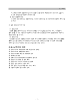 (사회복지개론) 우리나라 청소년복지의 현황과 발전과제-5