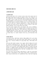 한국의 사회복지정책의 동향에 대하여 서술하시오-2