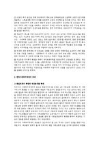 한국의 사회복지정책의 동향에 대하여 서술하시오-5