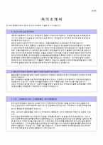 강의전담교원 자기소개서-4