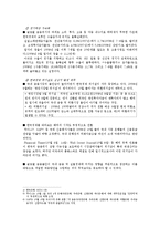 국제 금융위기의 원인과 영향-6