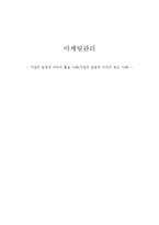[마케팅관리] 기업의 긍정적 이미지 홍보 사례(기업의 긍정적 이미지 제고 사례)-1