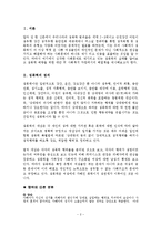 (사회문제론) 성폭력 문제와 사회복지적 전략 보고서-2