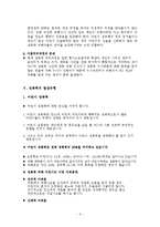 (사회문제론) 성폭력 문제와 사회복지적 전략 보고서-5