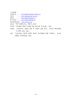 (사회문제론) 취약계층의 여성, 여성문제와 사회복지 대책 보고서-18