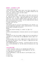사이버 범죄의 현황과 관련법규, 예방과 보안 보고서-2