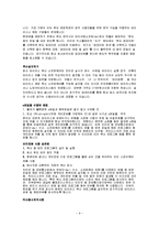 사이버 범죄의 현황과 관련법규, 예방과 보안 보고서-9