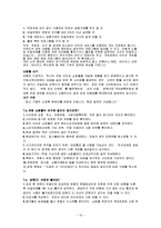 사이버 범죄의 현황과 관련법규, 예방과 보안 보고서-10