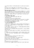 사이버 범죄의 현황과 관련법규, 예방과 보안 보고서-11