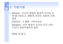 성격이론 행동주의이론, 인본주의이론 파워포인트 PPT 프레젠테이션-4