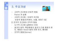 성격이론 행동주의이론, 인본주의이론 파워포인트 PPT 프레젠테이션-5