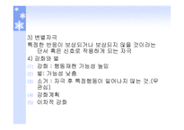 성격이론 행동주의이론, 인본주의이론 파워포인트 PPT 프레젠테이션-6