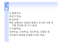 성격이론 행동주의이론, 인본주의이론 파워포인트 PPT 프레젠테이션-7