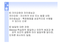 성격이론 행동주의이론, 인본주의이론 파워포인트 PPT 프레젠테이션-8