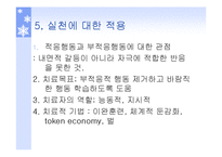 성격이론 행동주의이론, 인본주의이론 파워포인트 PPT 프레젠테이션-9