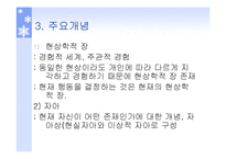 성격이론 행동주의이론, 인본주의이론 파워포인트 PPT 프레젠테이션-13