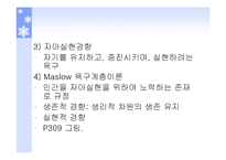 성격이론 행동주의이론, 인본주의이론 파워포인트 PPT 프레젠테이션-14