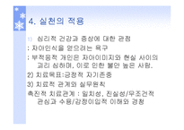 성격이론 행동주의이론, 인본주의이론 파워포인트 PPT 프레젠테이션-15