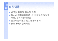 성격이론 행동주의이론, 인본주의이론 파워포인트 PPT 프레젠테이션-16