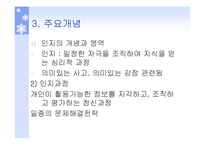 성격이론 행동주의이론, 인본주의이론 파워포인트 PPT 프레젠테이션-20