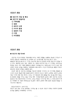 인간행동과사회환경 성인초기 발달과정 보고서-1