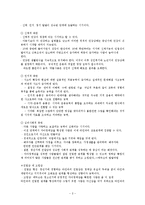 인간행동과사회환경 성인초기 발달과정 보고서-2