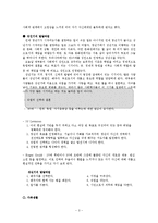인간행동과사회환경 성인초기 발달과정 보고서-3